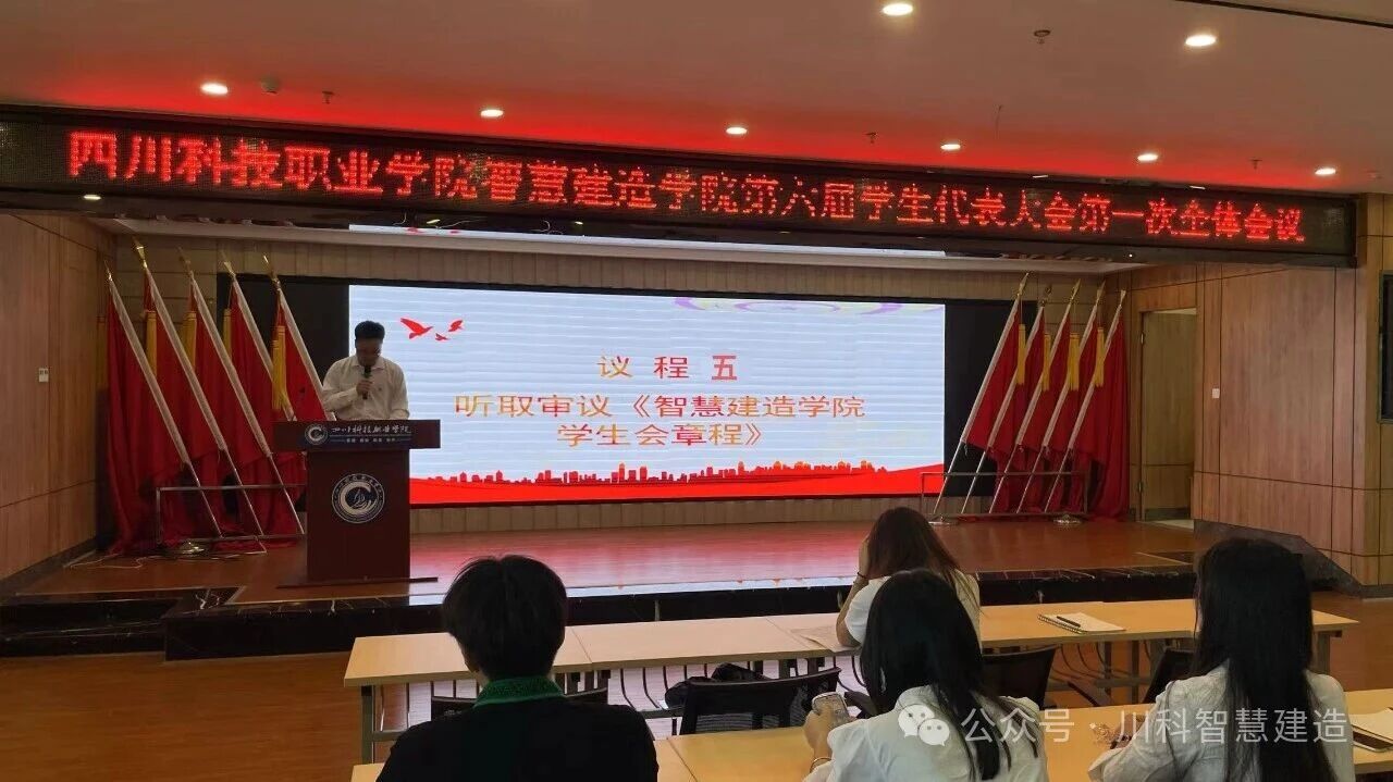 第六次学生代表大会第一、二次全体会议顺利召开！(图6)