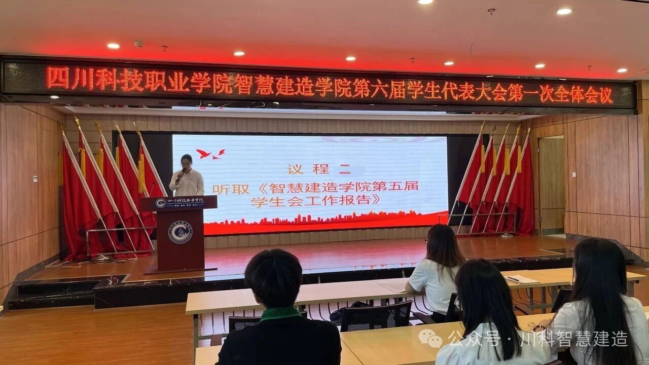 第六次学生代表大会第一、二次全体会议顺利召开！(图3)