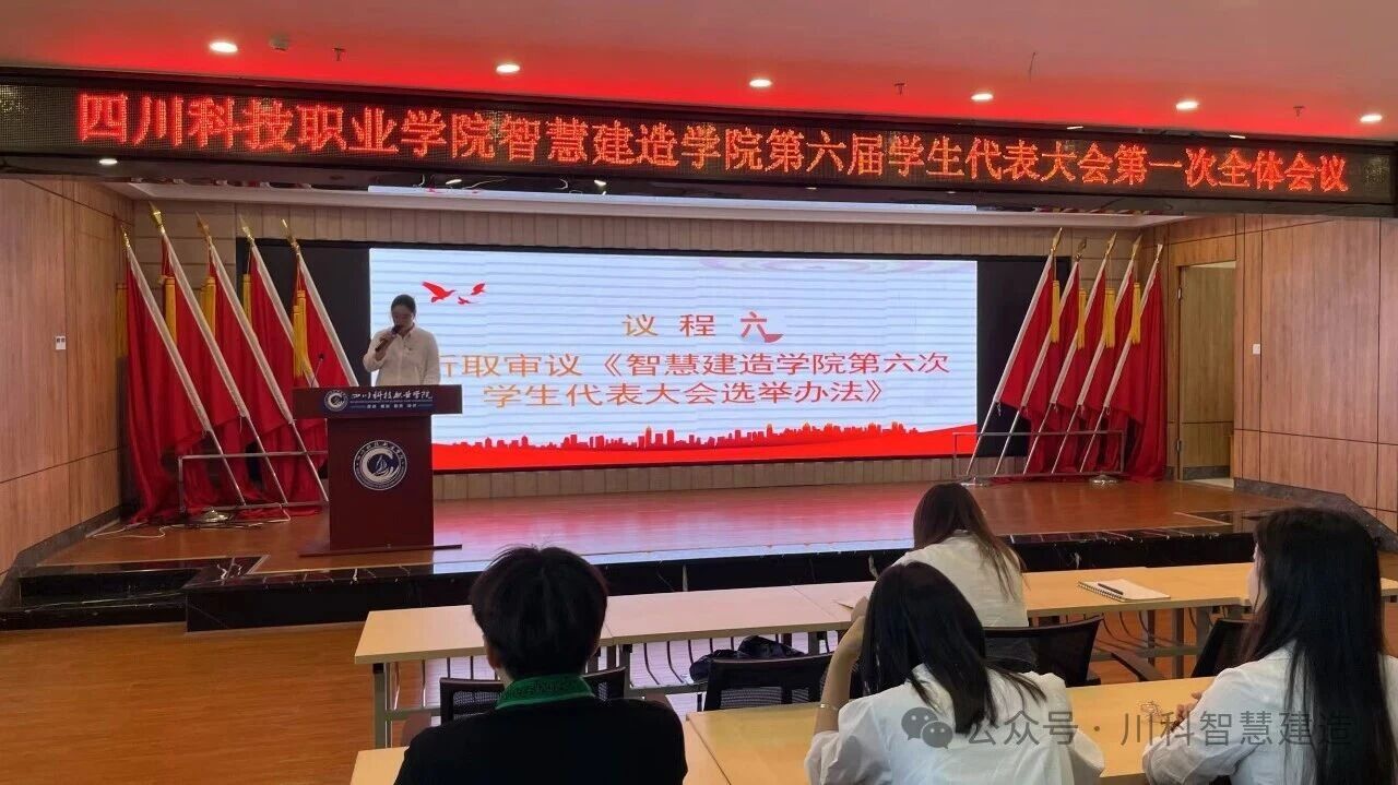 第六次学生代表大会第一、二次全体会议顺利召开！(图7)