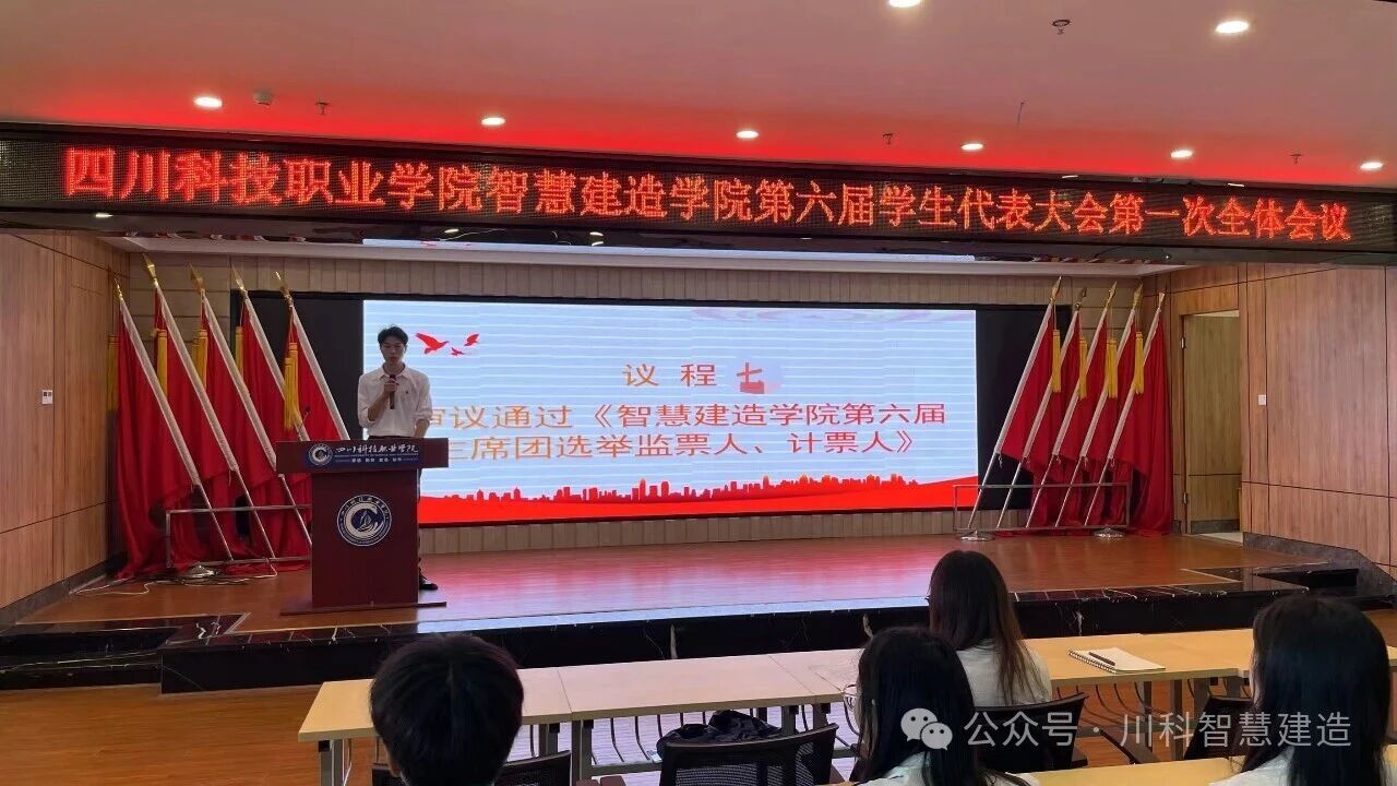 第六次学生代表大会第一、二次全体会议顺利召开！(图8)