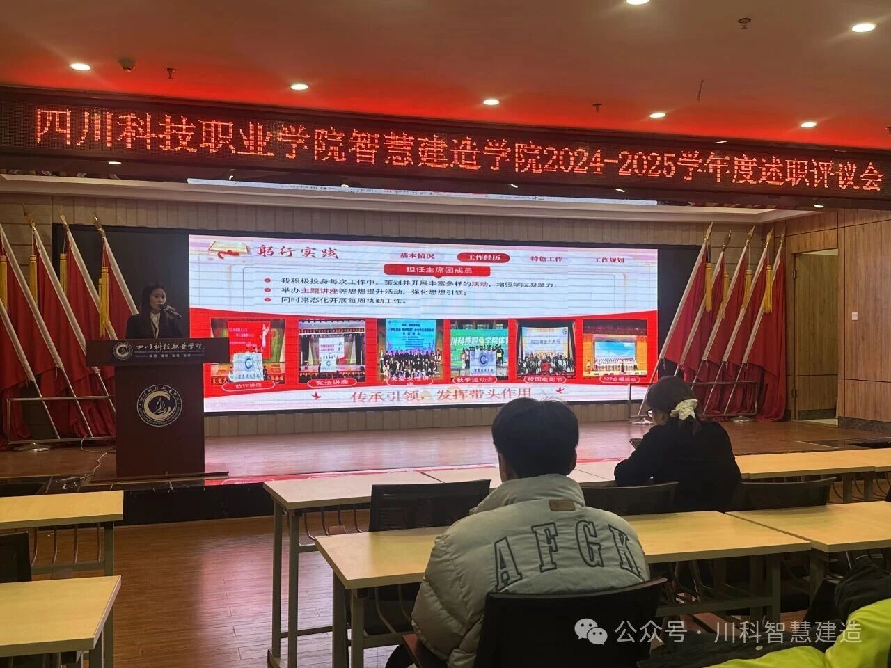 2025秋季学期团总支、学生会学生干部述职评议会圆满结束！(图2)